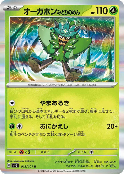 Image for Teal Mask Ogerpon (SV6) (015/101) - Pokemon Japan