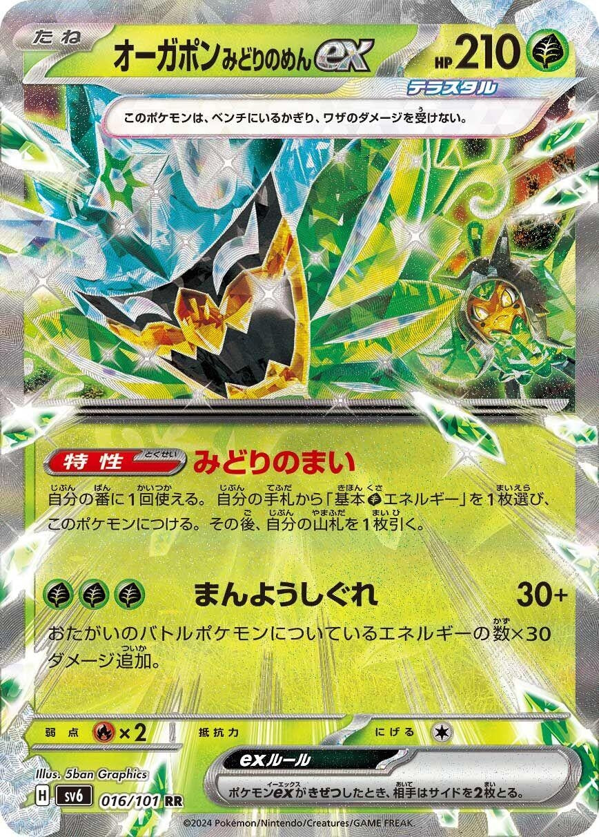 Image for Teal Mask Ogerpon ex (SV6) (016/101) - Pokemon Japan
