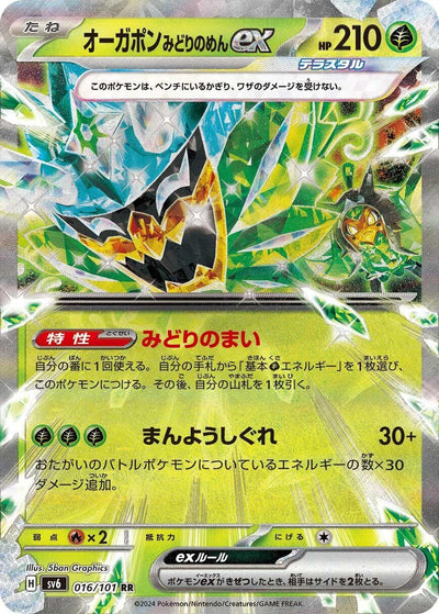 Image for Teal Mask Ogerpon ex (SV6) (016/101) - Pokemon Japan