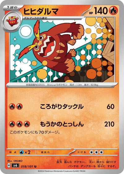 Image for Darmanitan (SV6) (018/101) - Pokemon Japan