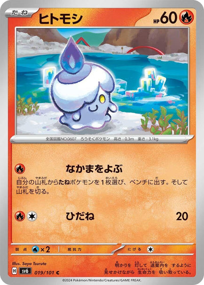 Image for Litwick (SV6) (019/101) - Pokemon Japan