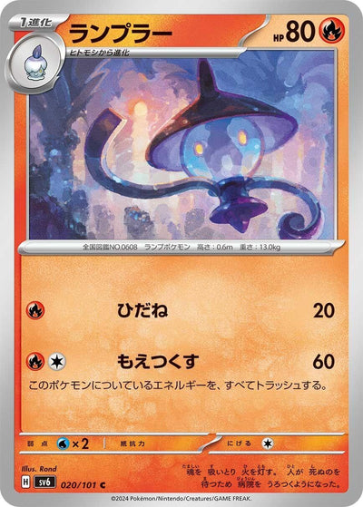 Image for Lampent (SV6) (020/101) - Pokemon Japan
