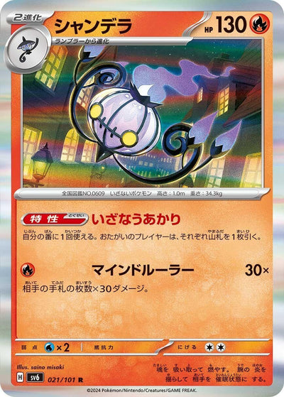 Image for Chandelure (SV6) (021/101) - Pokemon Japan