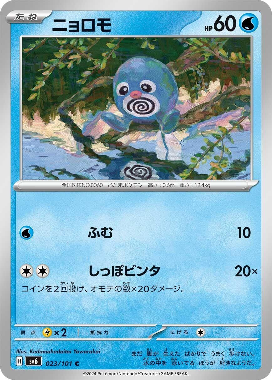 Image for Poliwag (SV6) (023/101) - Pokemon Japan