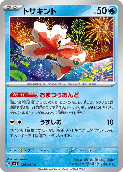 Image for Goldeen (SV6) (026/101) - Pokemon Japan