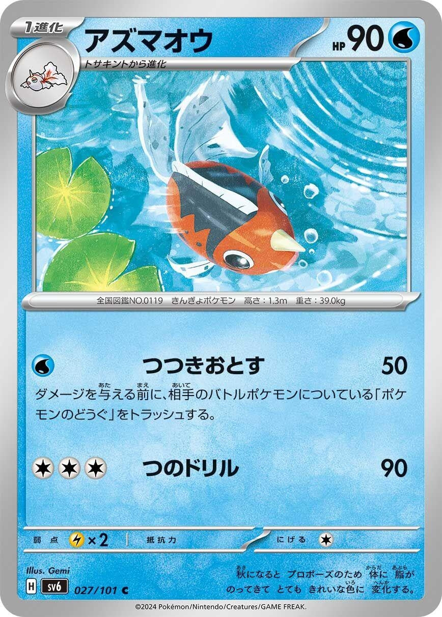 Image for Seaking (SV6) (027/101) - Pokemon Japan