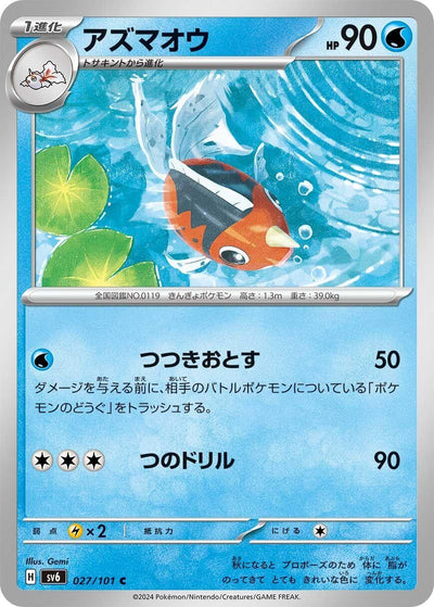 Image for Seaking (SV6) (027/101) - Pokemon Japan