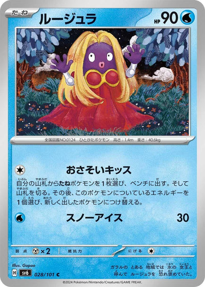Image for Jynx (SV6) (028/101) - Pokemon Japan