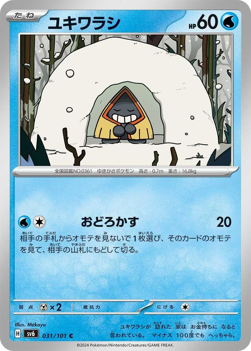 Image for Snorunt (SV6) (031/101) - Pokemon Japan