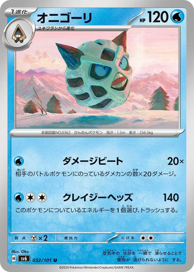 Image for Glalie (SV6) (032/101) - Pokemon Japan