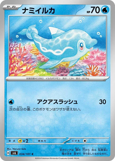 Image for Finizen (SV6) (034/101) - Pokemon Japan