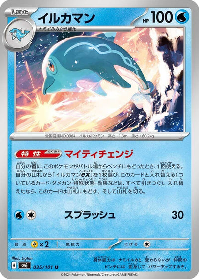 Image for Palafin (SV6) (035/101) - Pokemon Japan