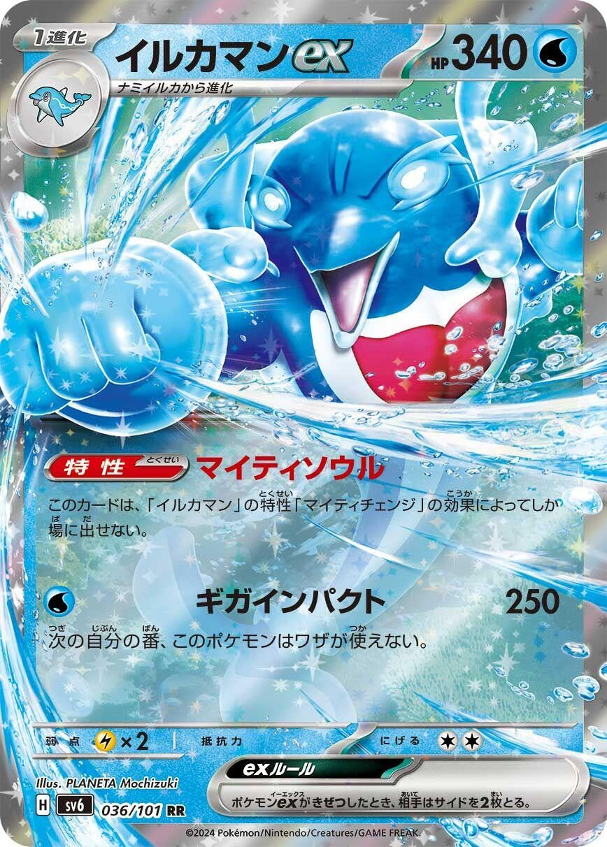Image for Palafin ex (SV6) (036/101) - Pokemon Japan