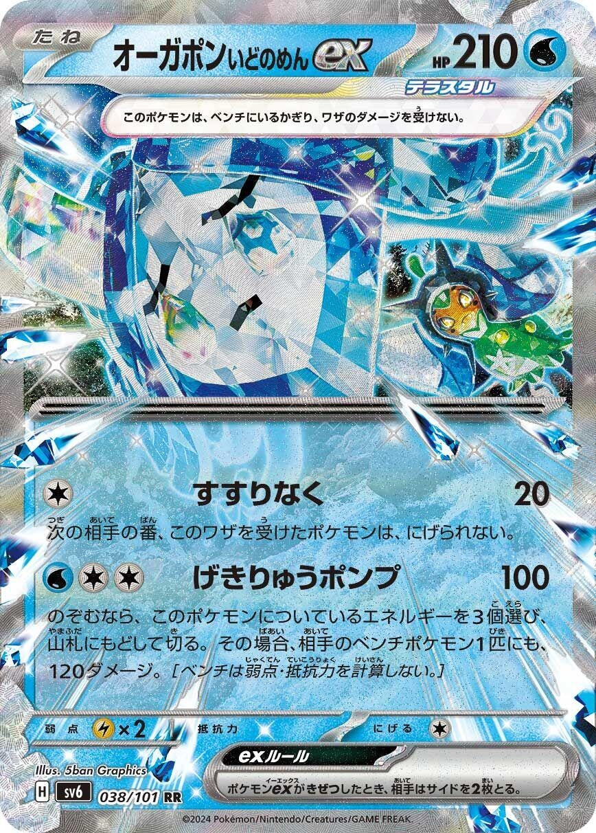 Image for Wellspring Mask Ogerpon ex (SV6) (038/101) - Pokemon Japan