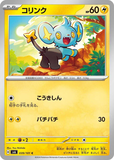Image for Shinx (SV6) (039/101) - Pokemon Japan