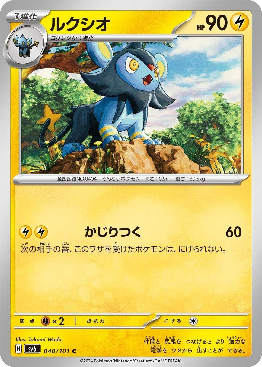 Image for Luxio (SV6) (040/101) - Pokemon Japan