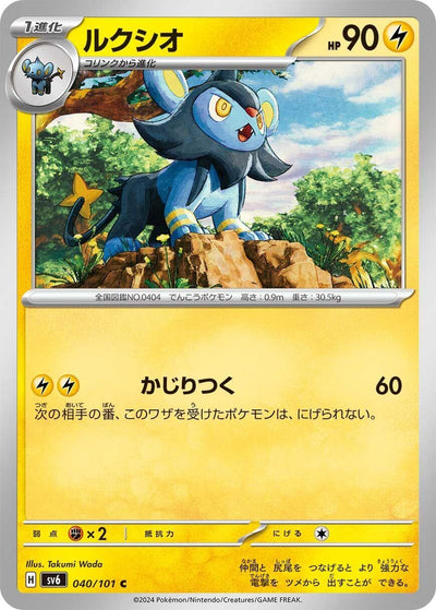 Image for Luxio (SV6) (040/101) - Pokemon Japan