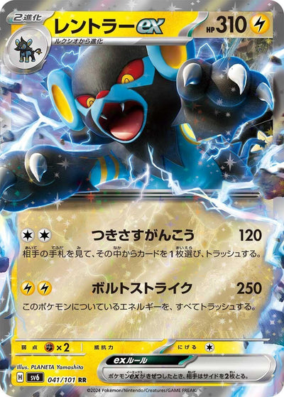Image for Luxray ex (SV6) (041/101) - Pokemon Japan