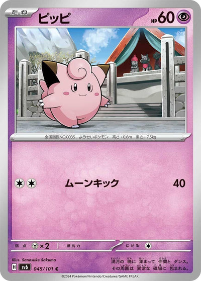 Image for Clefairy (SV6) (045/101) - Pokemon Japan