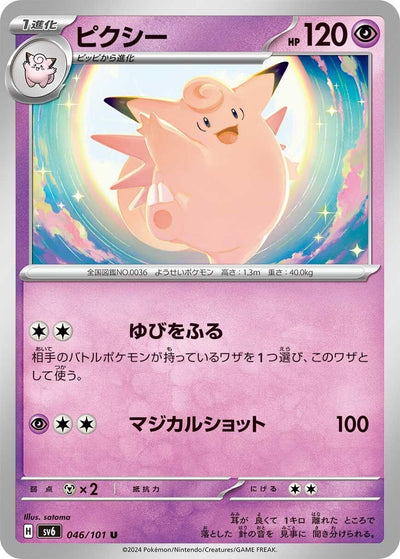 Image for Clefable (SV6) (046/101) - Pokemon Japan