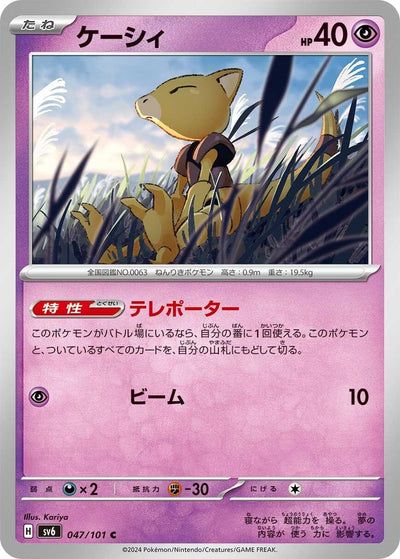 Image for Abra (SV6) (047/101) - Pokemon Japan