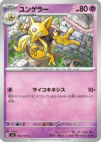 Image for Kadabra (SV6) (048/101) - Pokemon Japan
