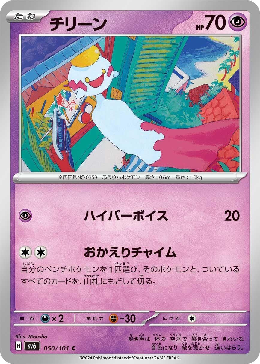 Image for Chimecho (SV6) (050/101) - Pokemon Japan