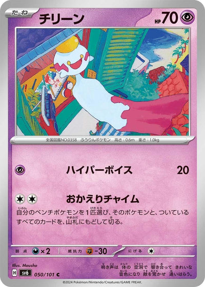 Image for Chimecho (SV6) (050/101) - Pokemon Japan