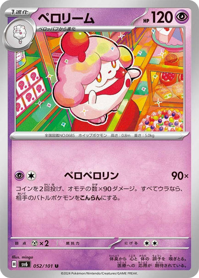 Image for Slurpuff (SV6) (052/101) - Pokemon Japan