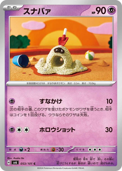 Image for Sandygast (SV6) (053/101) - Pokemon Japan
