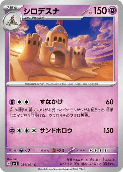 Image for Palossand (SV6) (054/101) - Pokemon Japan