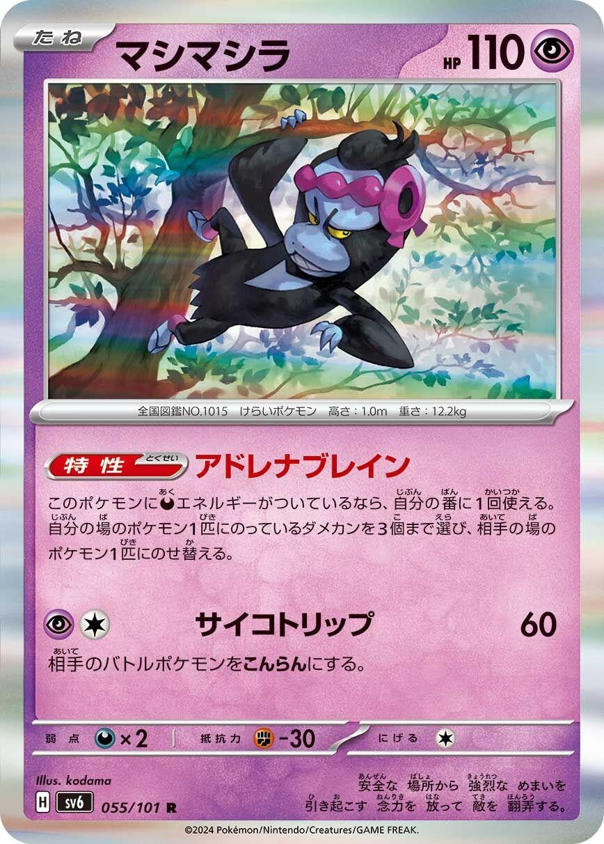Image for Munkidori (SV6) (055/101) - Pokemon Japan