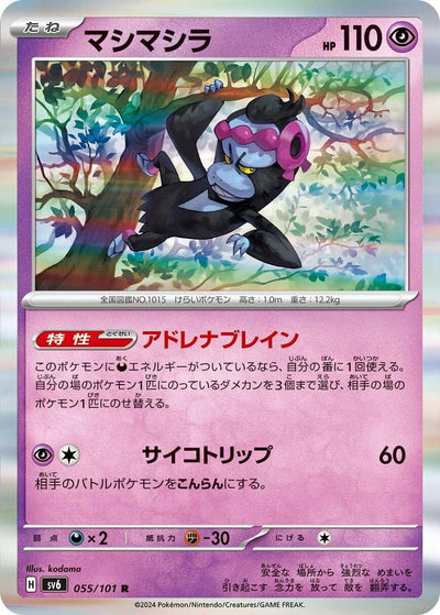 Image for Munkidori (SV6) (055/101) - Pokemon Japan