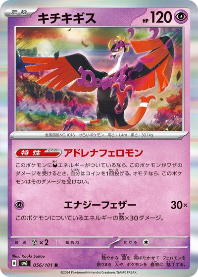 Image for Fezandipiti (SV6) (056/101) - Pokemon Japan