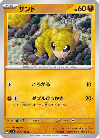 Image for Sandshrew (SV6) (057/101) - Pokemon Japan
