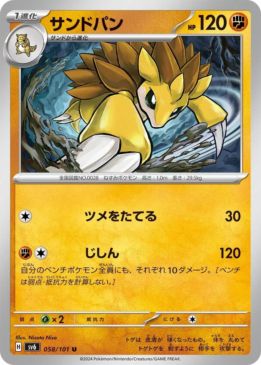 Image for Sandslash (SV6) (058/101) - Pokemon Japan