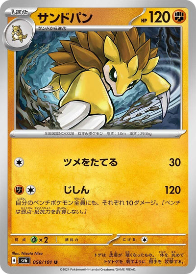 Image for Sandslash (SV6) (058/101) - Pokemon Japan
