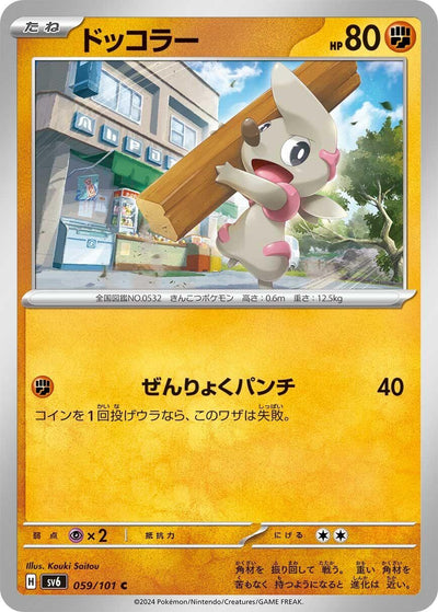 Image for Timburr (SV6) (059/101) - Pokemon Japan