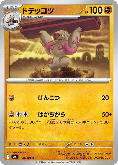 Image for Gurdurr (SV6) (060/101) - Pokemon Japan