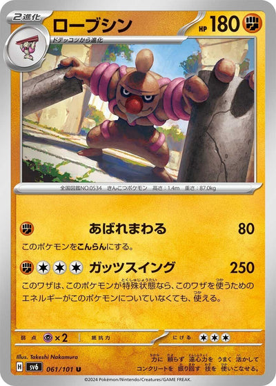 Image for Conkeldurr (SV6) (061/101) - Pokemon Japan