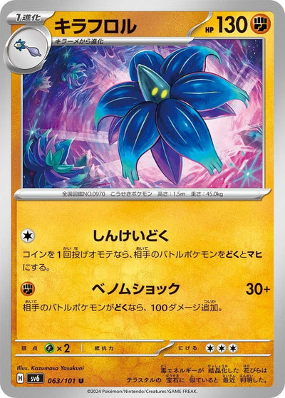 Image for Glimmora (SV6) (063/101) - Pokemon Japan