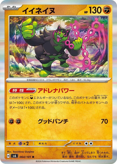 Image for Okidogi (SV6) (064/101) - Pokemon Japan