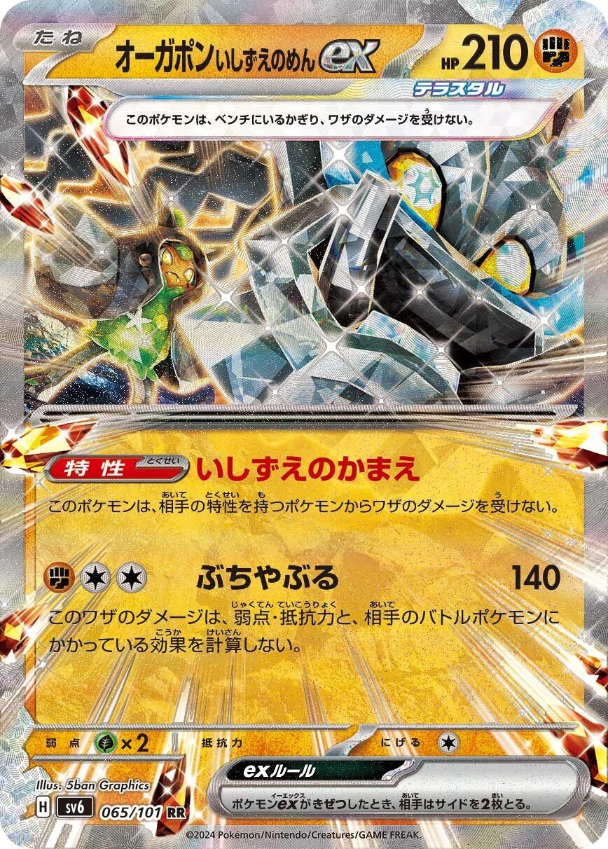 Image for Cornerstone Mask Ogerpon ex (SV6) (065/101) - Pokemon Japan