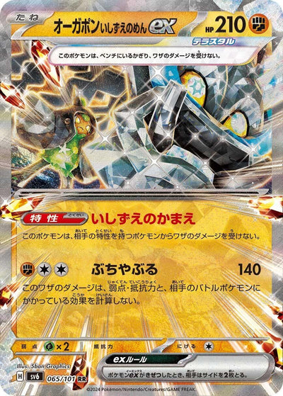 Image for Cornerstone Mask Ogerpon ex (SV6) (065/101) - Pokemon Japan