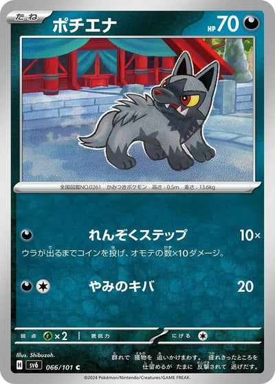 Image for Poochyena (SV6) (066/101) - Pokemon Japan