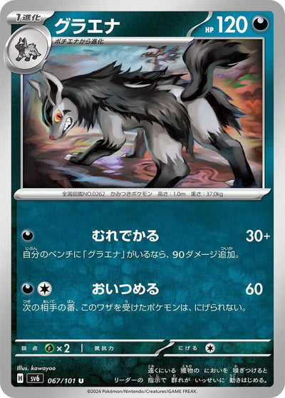 Image for Mightyena (SV6) (067/101) - Pokemon Japan