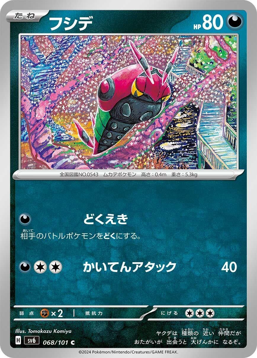 Image for Venipede (SV6) (068/101) - Pokemon Japan