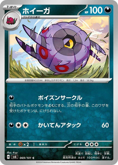 Image for Whirlipede (SV6) (069/101) - Pokemon Japan