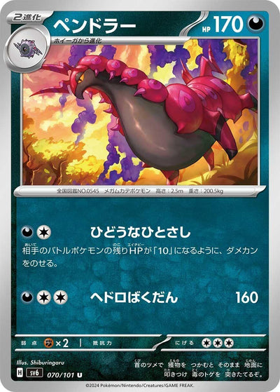Image for Scolipede (SV6) (070/101) - Pokemon Japan