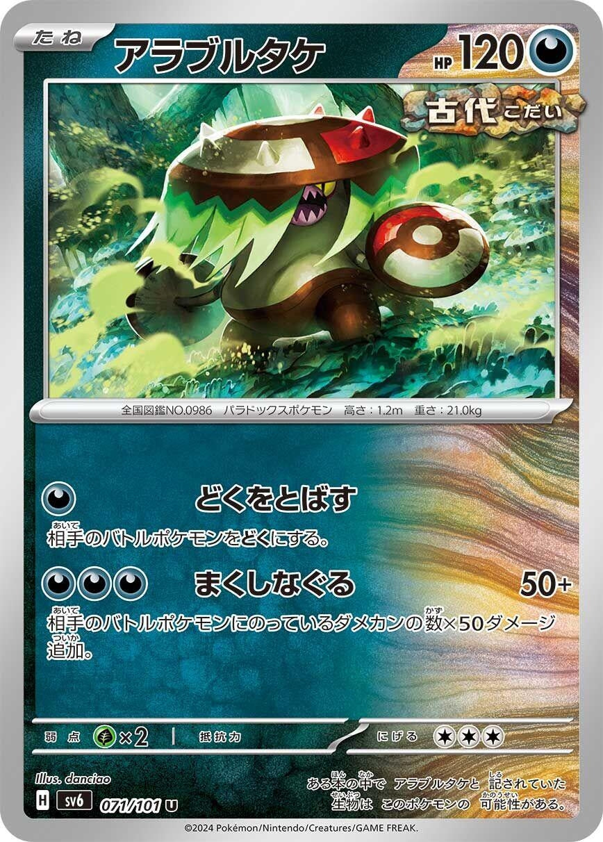 Image for Brute Bonnet (SV6) (071/101) - Pokemon Japan